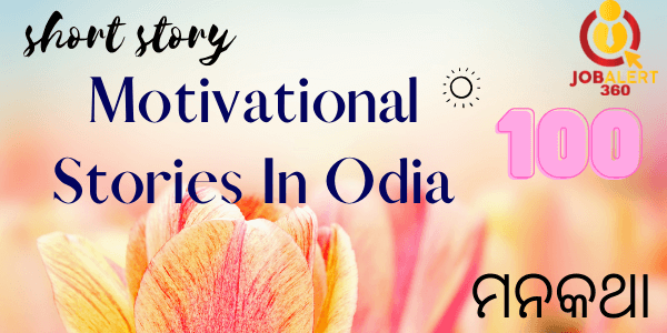 Motivational Stories In Odia