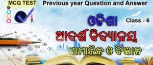 Free OAVS Previous year question paper MCQ 2019