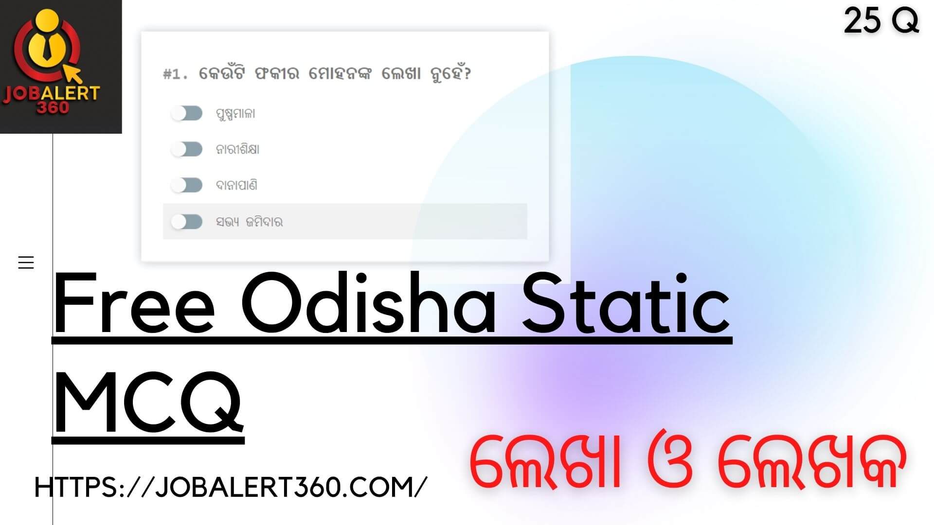 Free Odisha Static MCQ