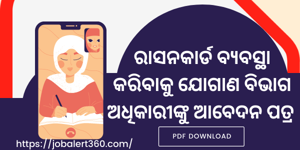 Application Format for New Ration Card In Odia