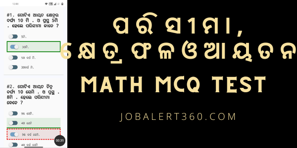 Math MCQ Test in Odia
