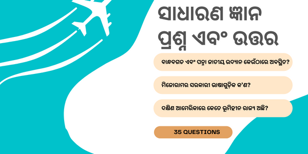 Best GK Question in Odia