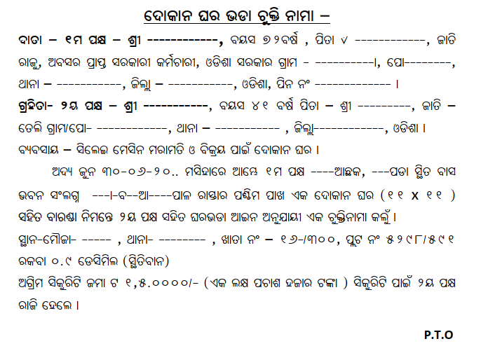 Room Agreement Format in Odia