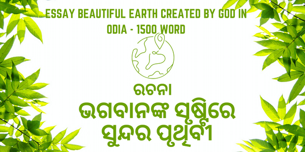 Essay Beautiful Earth Created by God in Odia