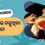 Growing Intolerance in the World Essay Odia Language