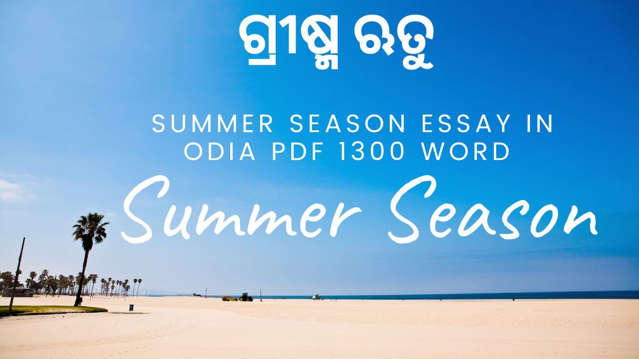 Summer Season Essay in Odia PDF