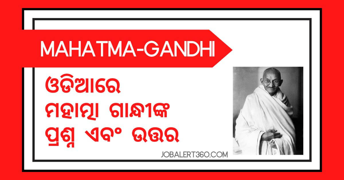 Mahatma Gandhi Quiz Questions and Answers in Odia