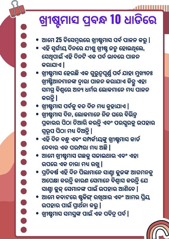 Christmas Essay 10 Lines in Odia Language