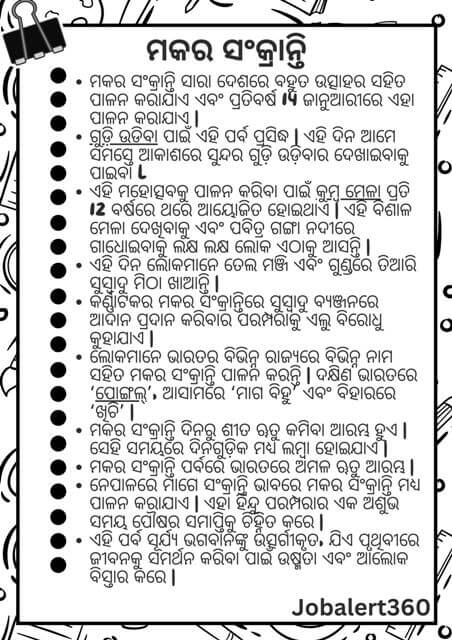 Makar Sankranti Summary in one page in Odia Language